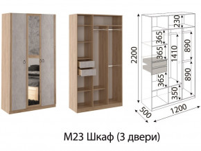 М23 Шкаф 3-х створчатый в Асбесте - asbest.magazin-mebel74.ru | фото