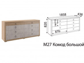 М27 Комод большой в Асбесте - asbest.magazin-mebel74.ru | фото