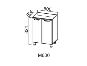 М600 Стол-рабочий 600 (под мойку) в Асбесте - asbest.magazin-mebel74.ru | фото