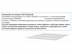 Основание из ЛДСП 0,9х2,0м в Асбесте - asbest.magazin-mebel74.ru | фото