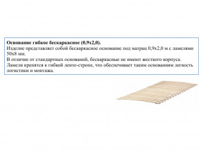 Основание кроватное бескаркасное 0,9х2,0м в Асбесте - asbest.magazin-mebel74.ru | фото