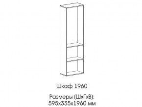 Шкаф 1960 в Асбесте - asbest.magazin-mebel74.ru | фото