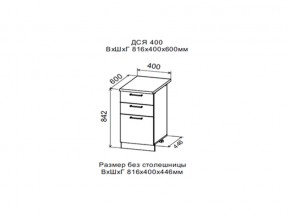 Шкаф нижний ДСЯ400 с 3-мя ящиками в Асбесте - asbest.magazin-mebel74.ru | фото