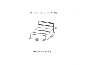 ВМ-14 Кровать (Без матраца 1,4*2,0) в Асбесте - asbest.magazin-mebel74.ru | фото