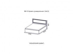 ВМ-15 Кровать (универсальная)  (Без матраца 1,6*2,0 ) в Асбесте - asbest.magazin-mebel74.ru | фото