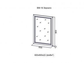 ВМ-16 Зеркало в раме в Асбесте - asbest.magazin-mebel74.ru | фото
